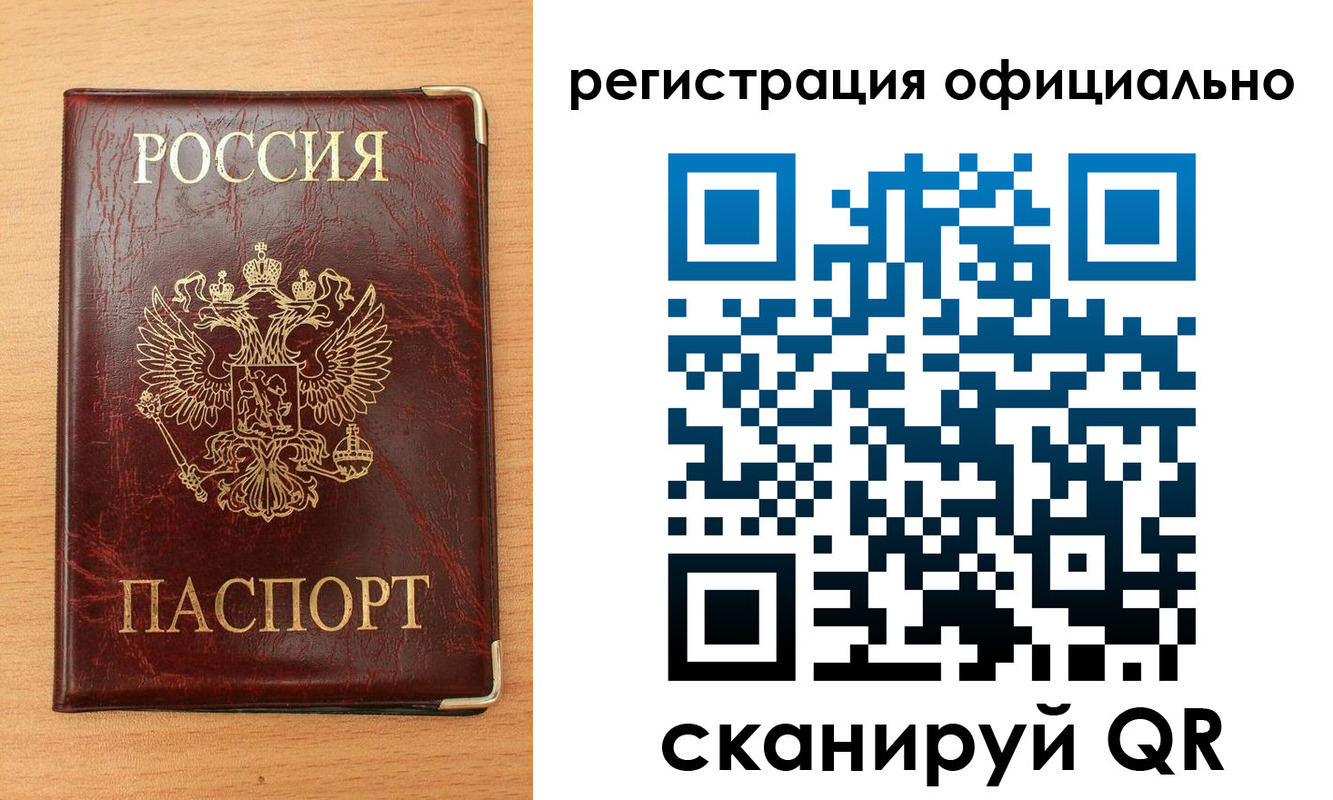 временная регистрация недорого в Усинске