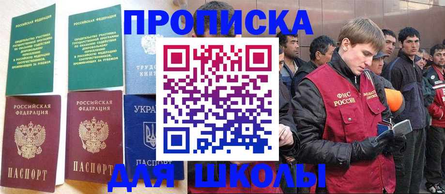 прописка 2025 в Усинске