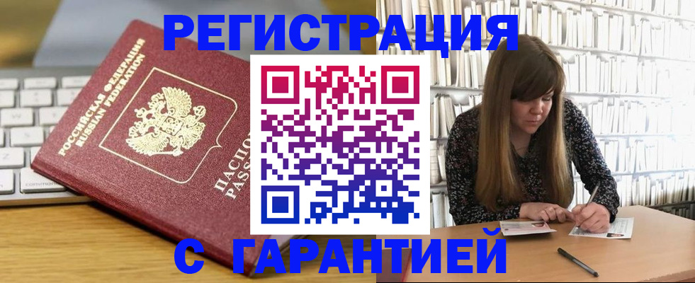 прописка в квартире в Усинске