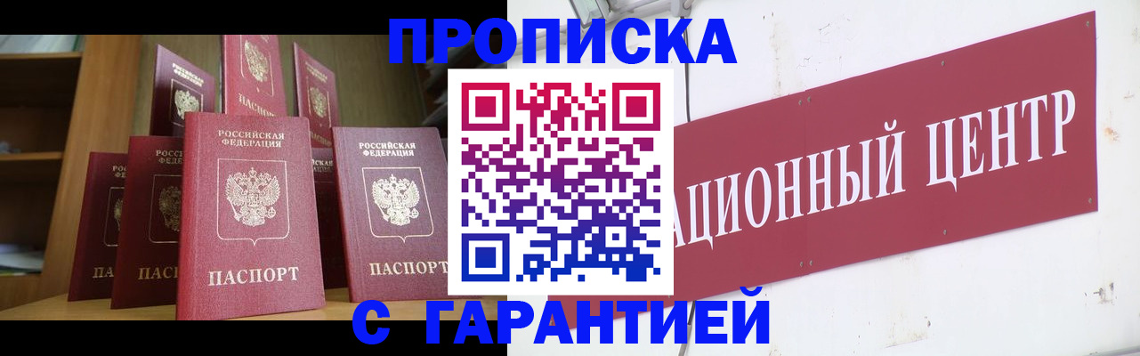 временная регистрация недорого в Усинске