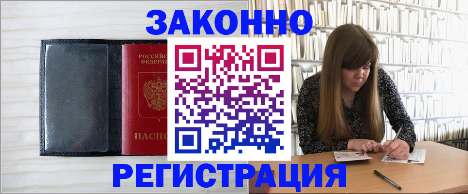 прописка в квартире в Усинске