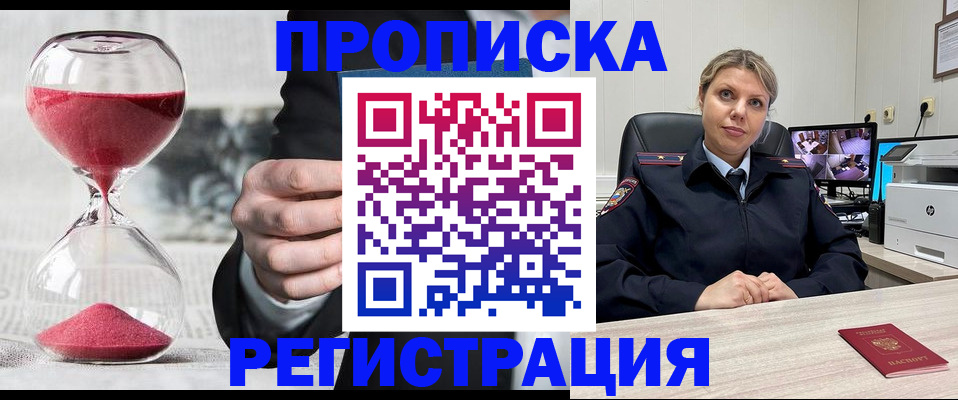 прописка поиск в Усинске