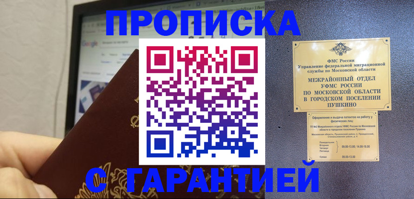 где прописаться в Усинске