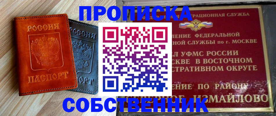 прописка регистрация в Усинске